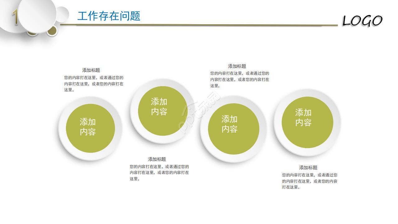 清爽简约工作总结ppt模板