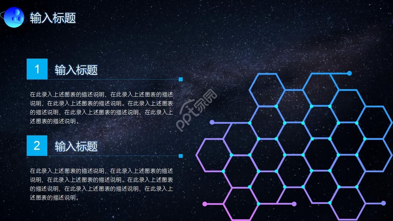 星空背景PPT模板_适用IT行业