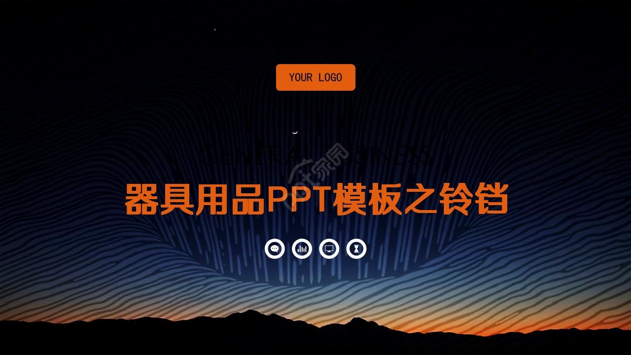 器具用品PPT模板之铃铛