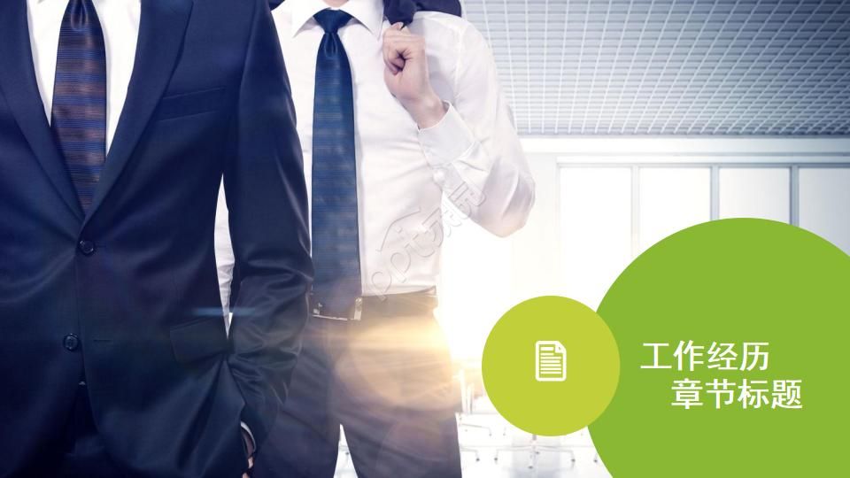 企业员工工作总结ppt模板