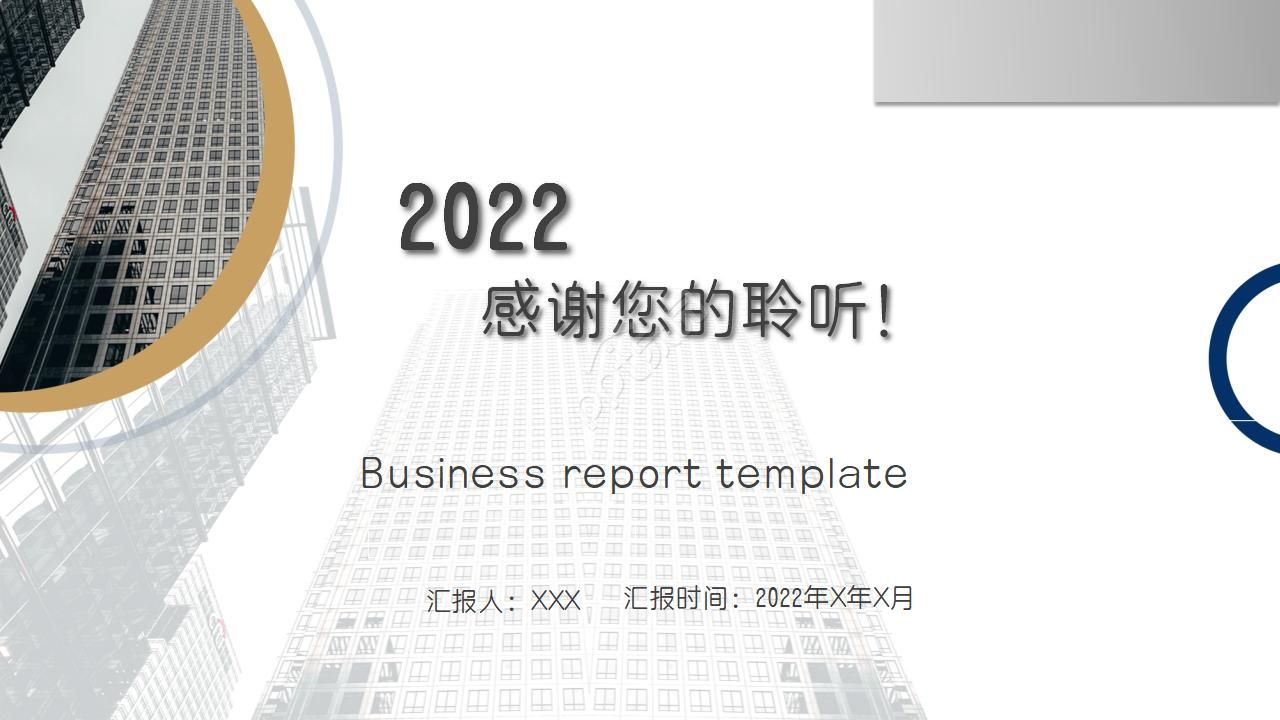 股票货币与金融类PPT模板