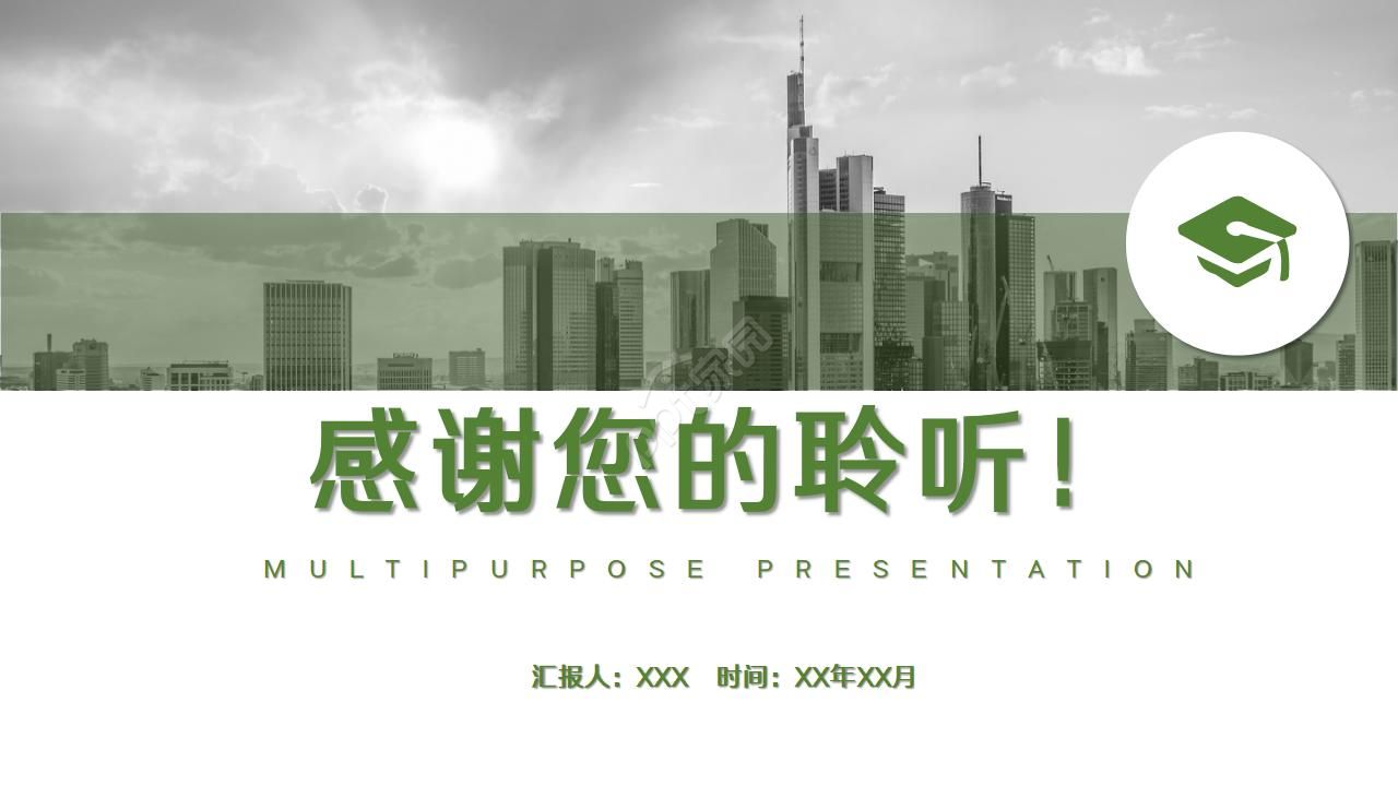 学生建筑设计汇报ppt模板