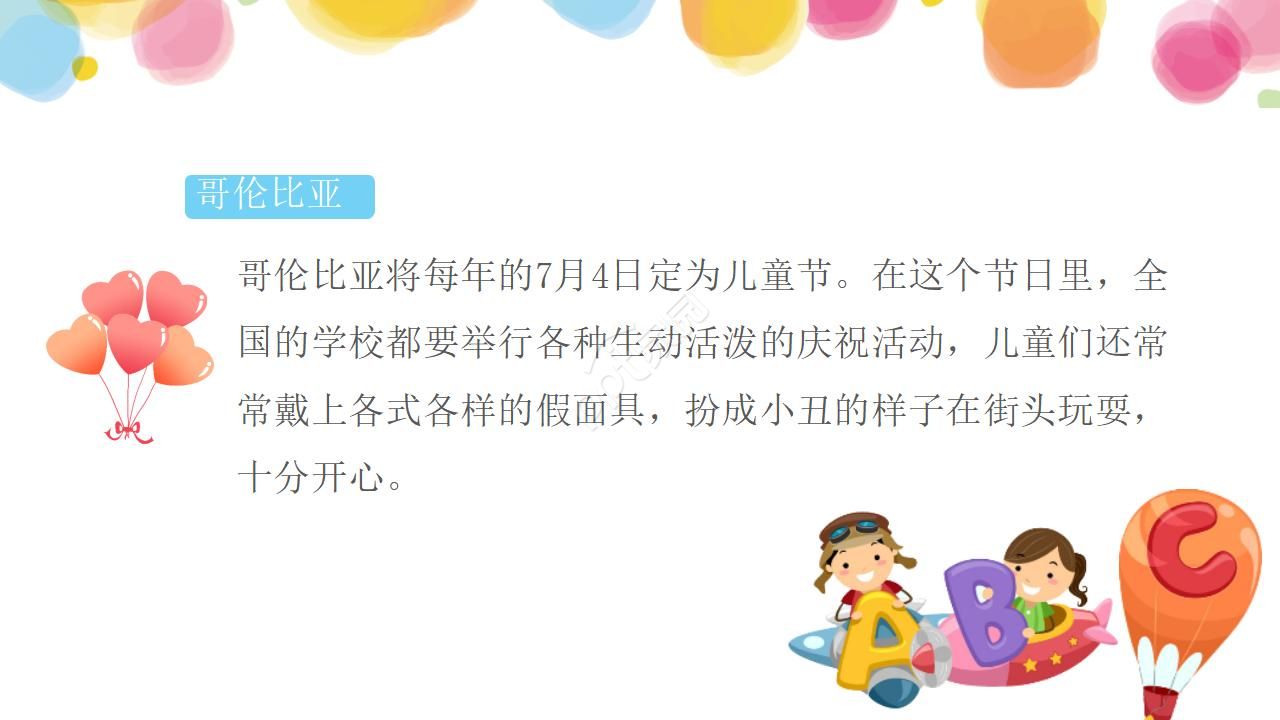 简洁可爱的儿童节ppt模板