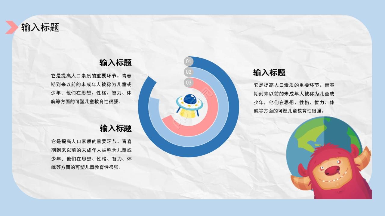 国内踩球的杂技演员PPT模板