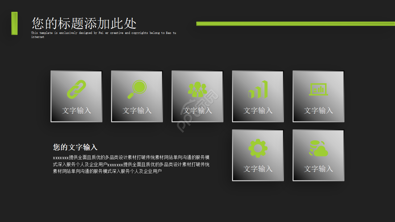 商业贸易类PPT模板[翠绿色]