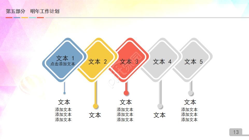 青春中国梦ppt模板
