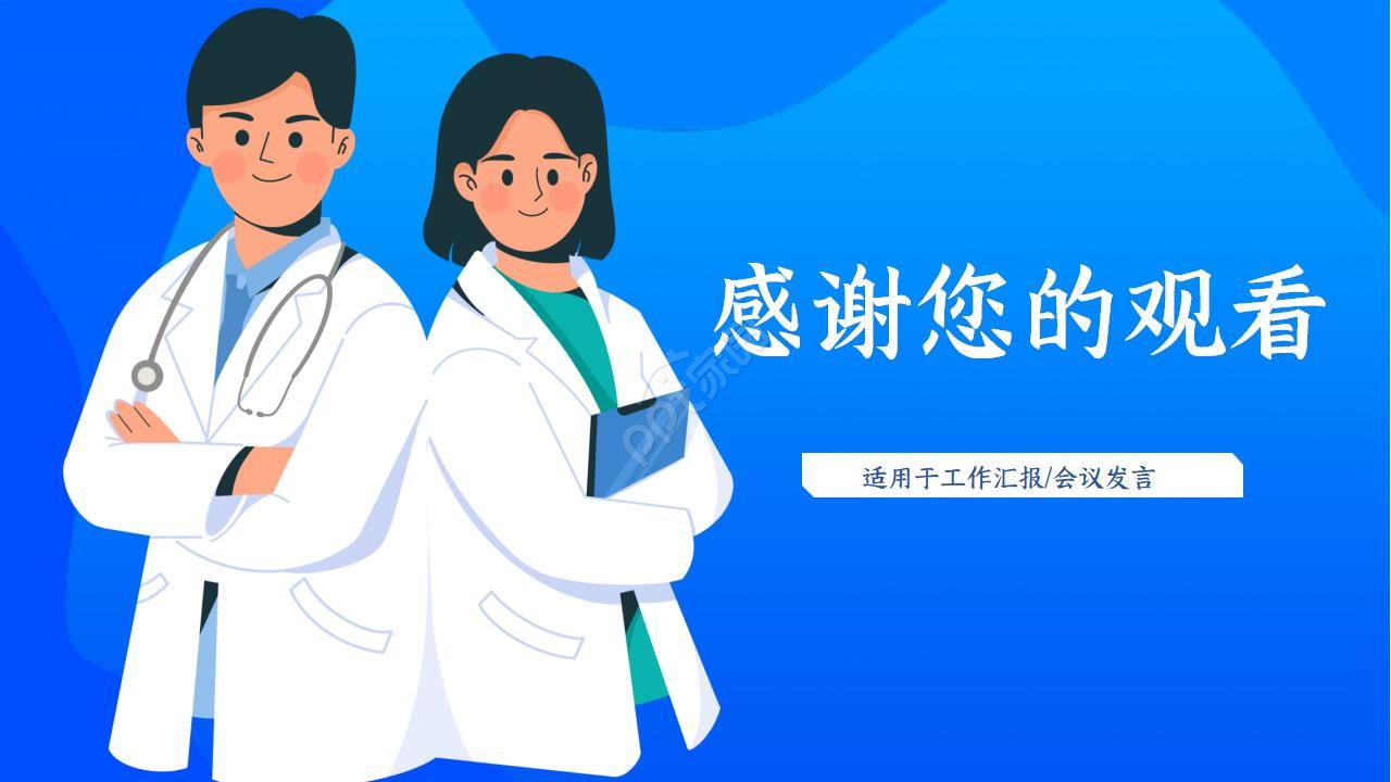 口腔内科汇报ppt模板