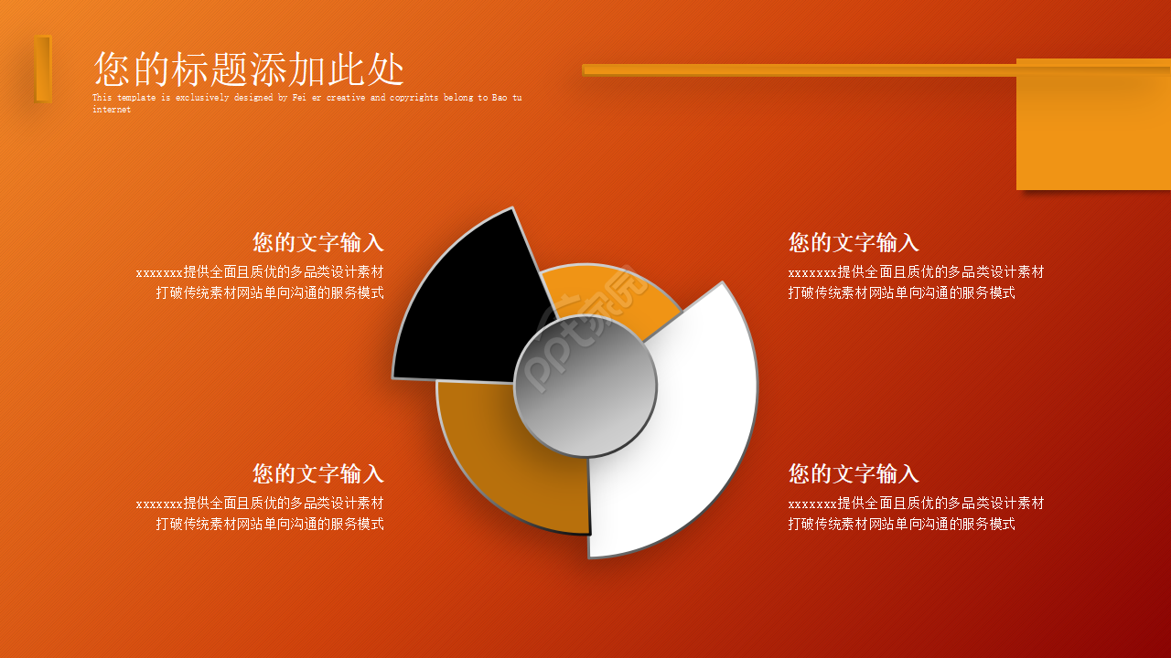 商务演示PPT模板