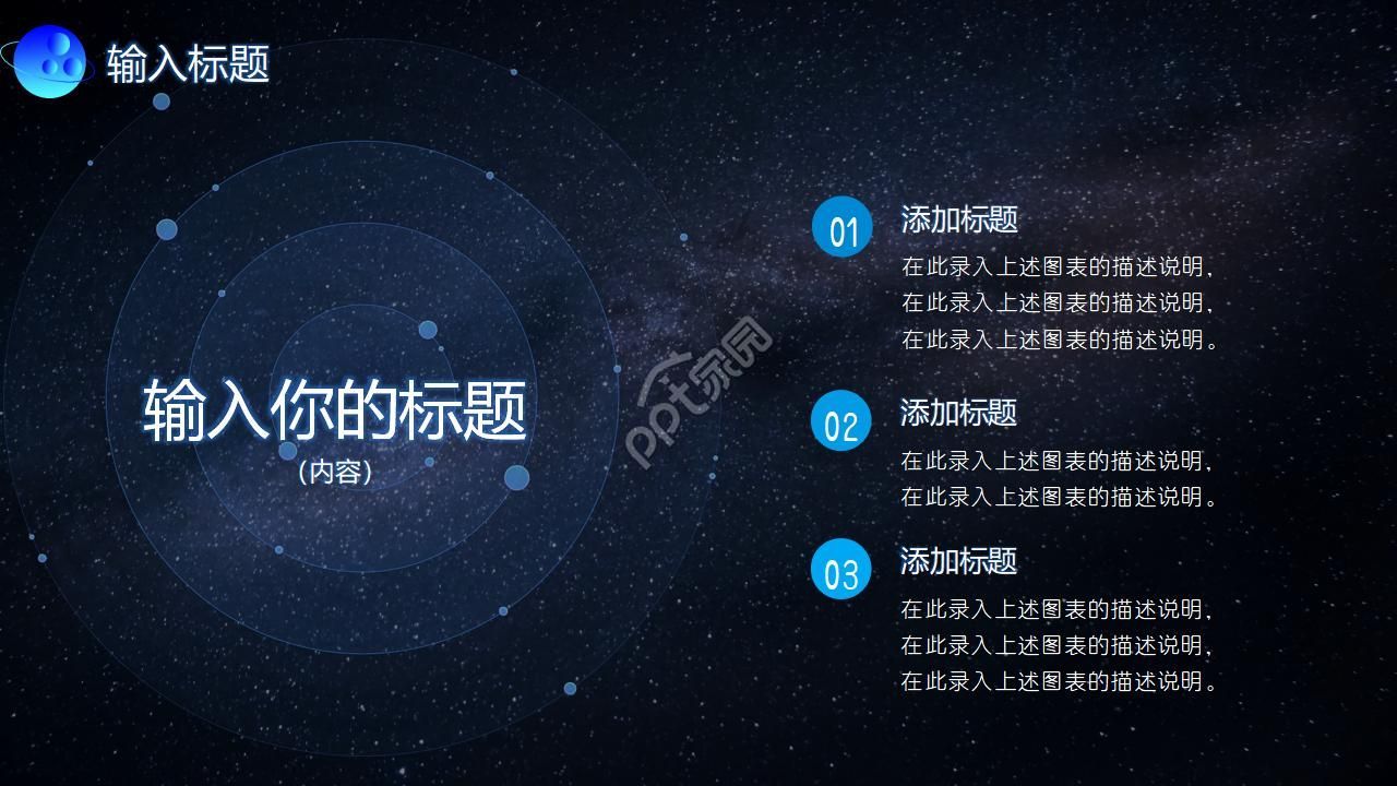 星空背景PPT模板_适用IT行业