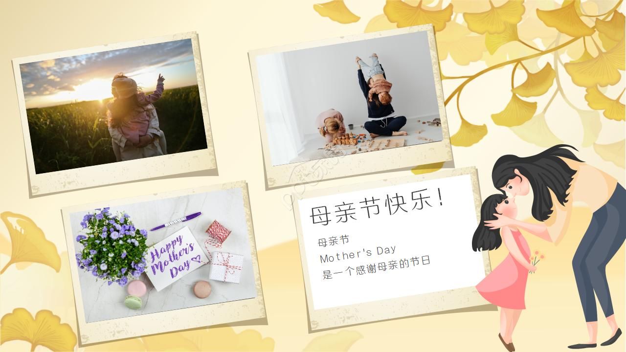 母亲节的礼物ppt模板