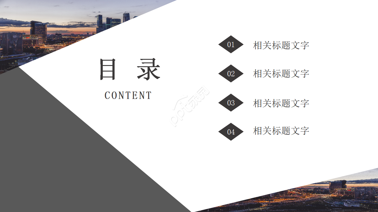 精美的城市背景PPT模板