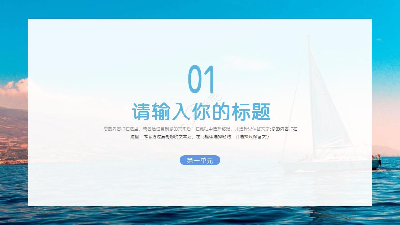 生活风景PPT模板：航海旅行