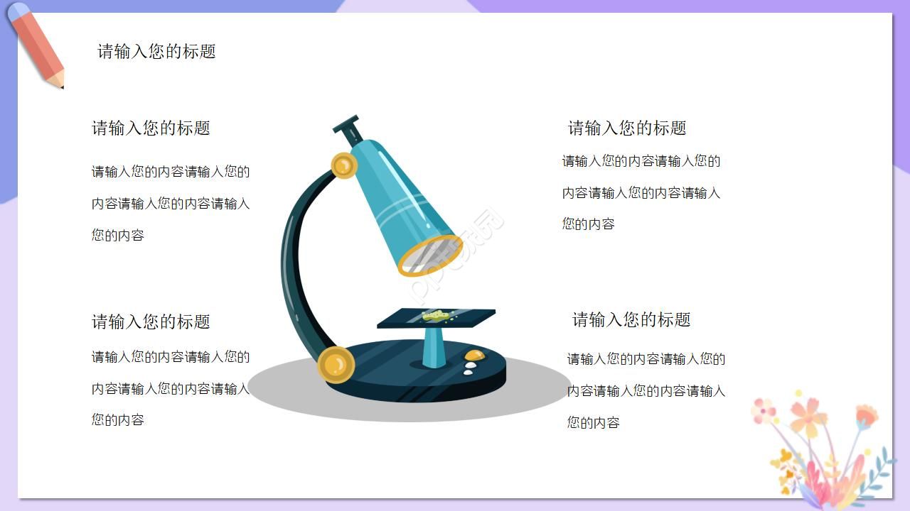 教育教学课件ppt模板