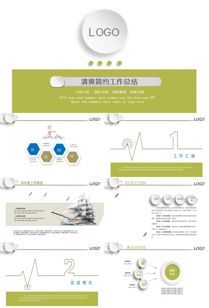 清爽简约工作总结ppt模板