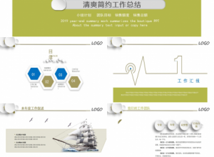 清爽简约工作总结ppt模板下载推荐