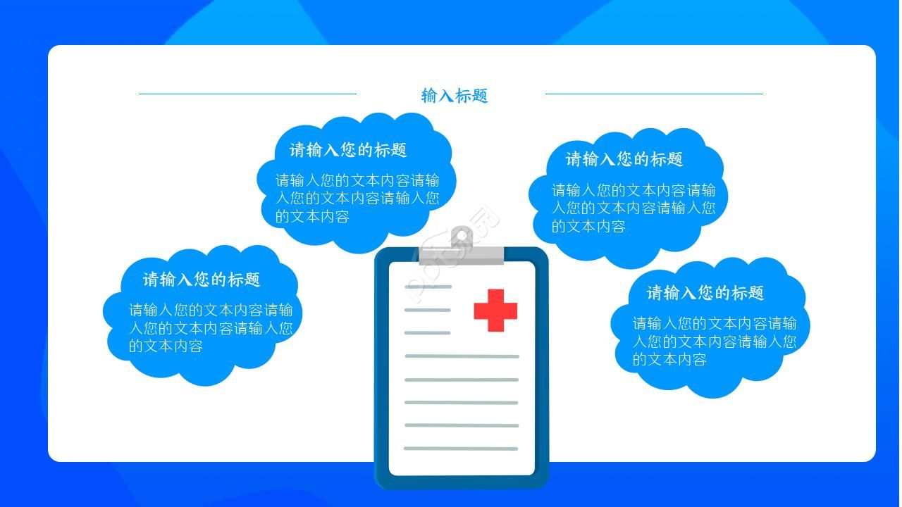 口腔内科汇报ppt模板