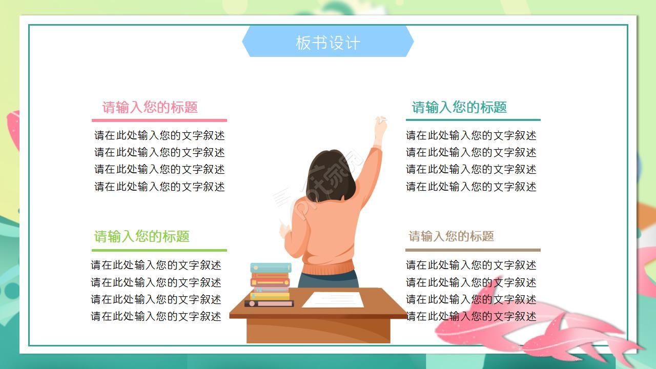 卡通教学工作汇报ppt模板