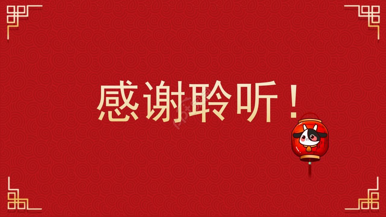 牛转乾坤的新年ppt模板