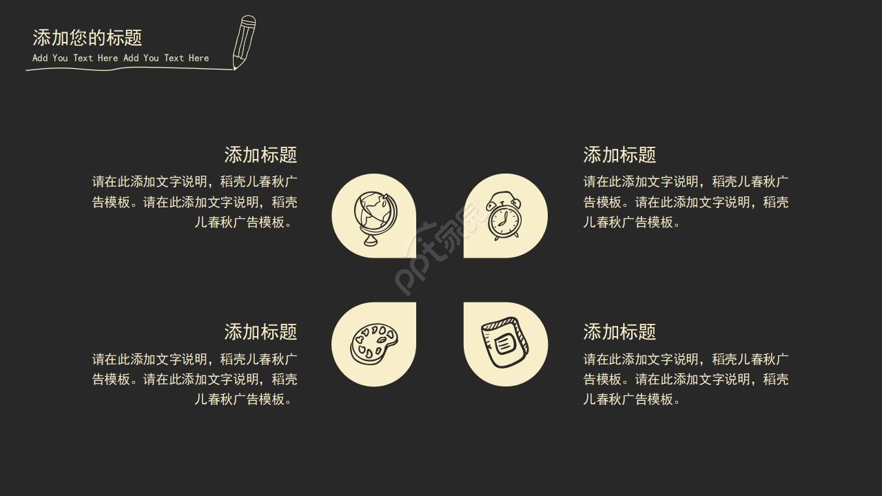 教育PPT模板——探索与创新