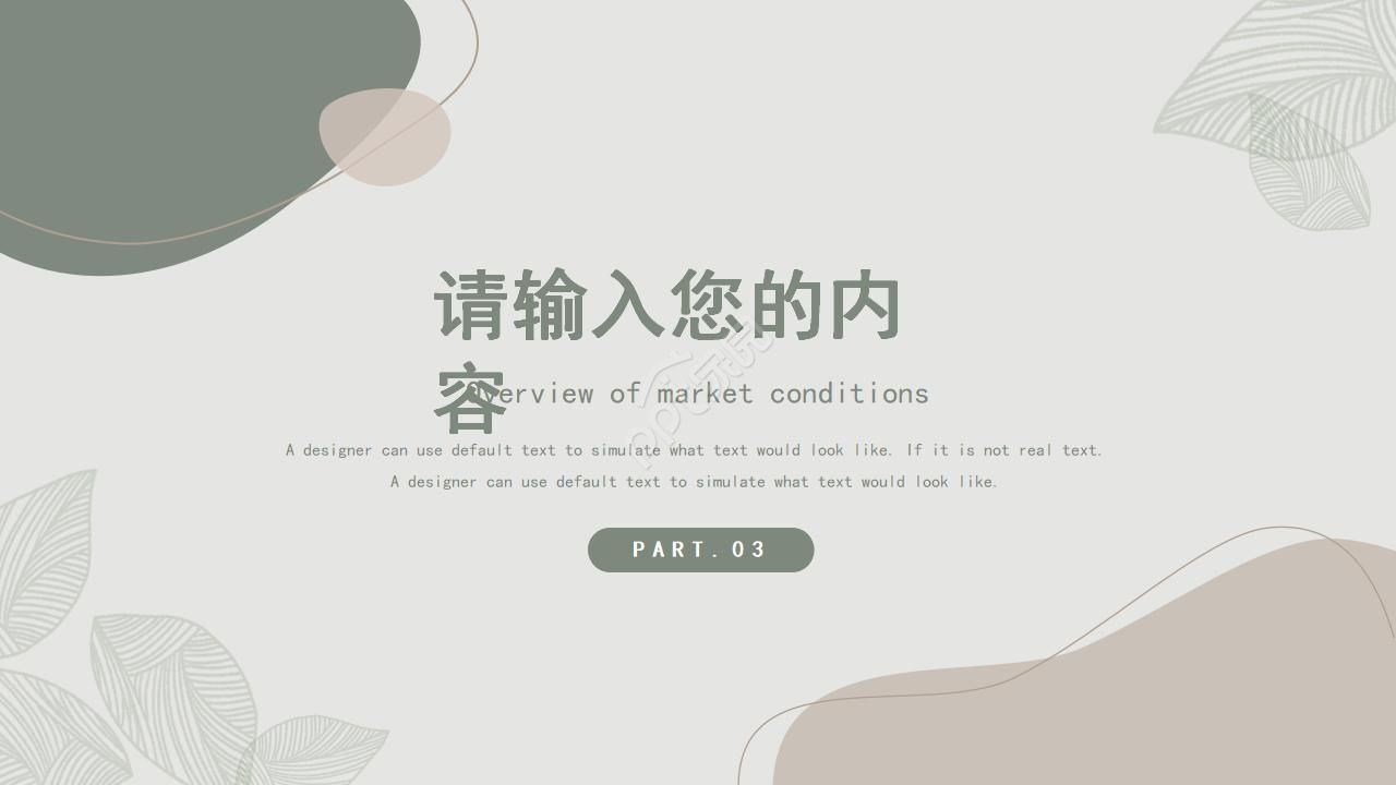 培训校园推广方案ppt模板