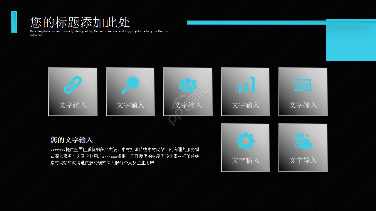 商务类专用PPT模板