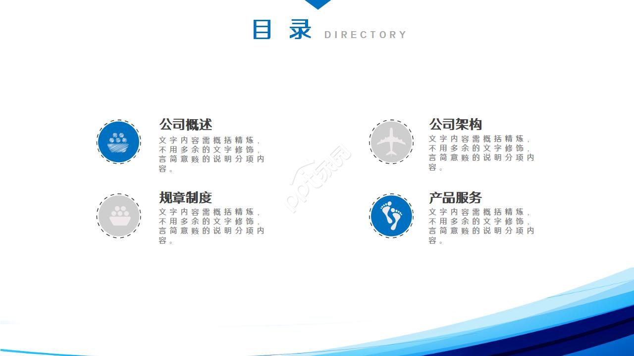公司管理信息系统PPT模板