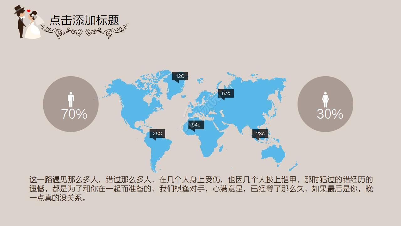 LOVE—浪漫婚庆节PPT模板