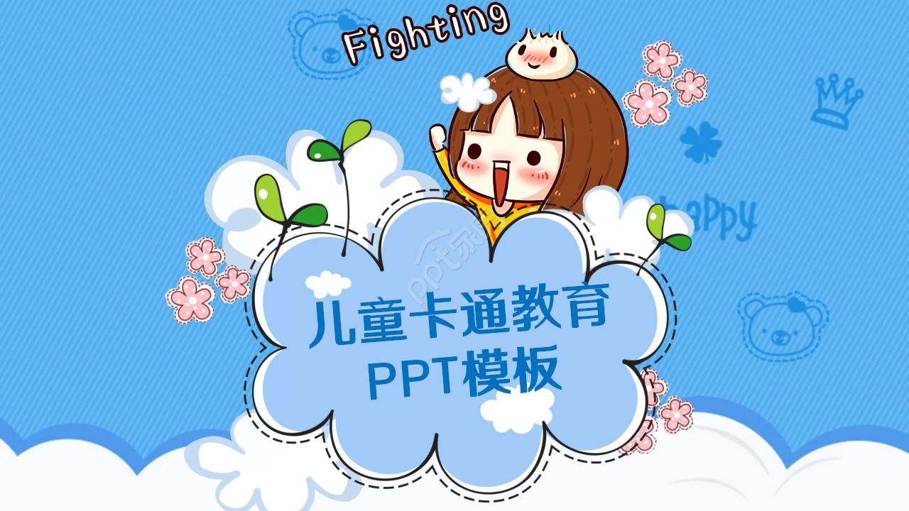 漂亮的卡通女孩背景PPT模板