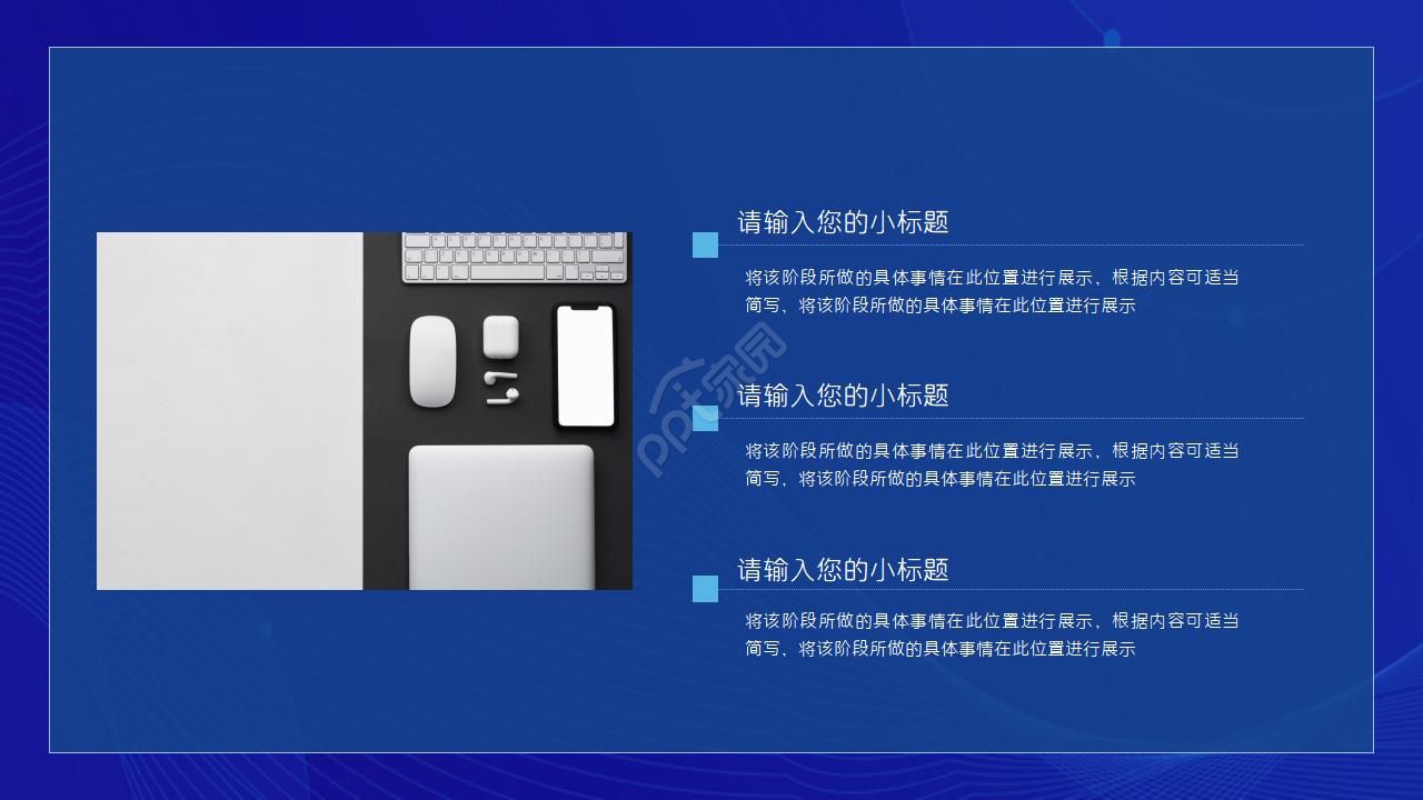 化学科技PPT模板