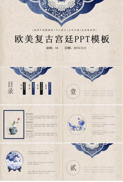 欧美复古宫廷ppt模板