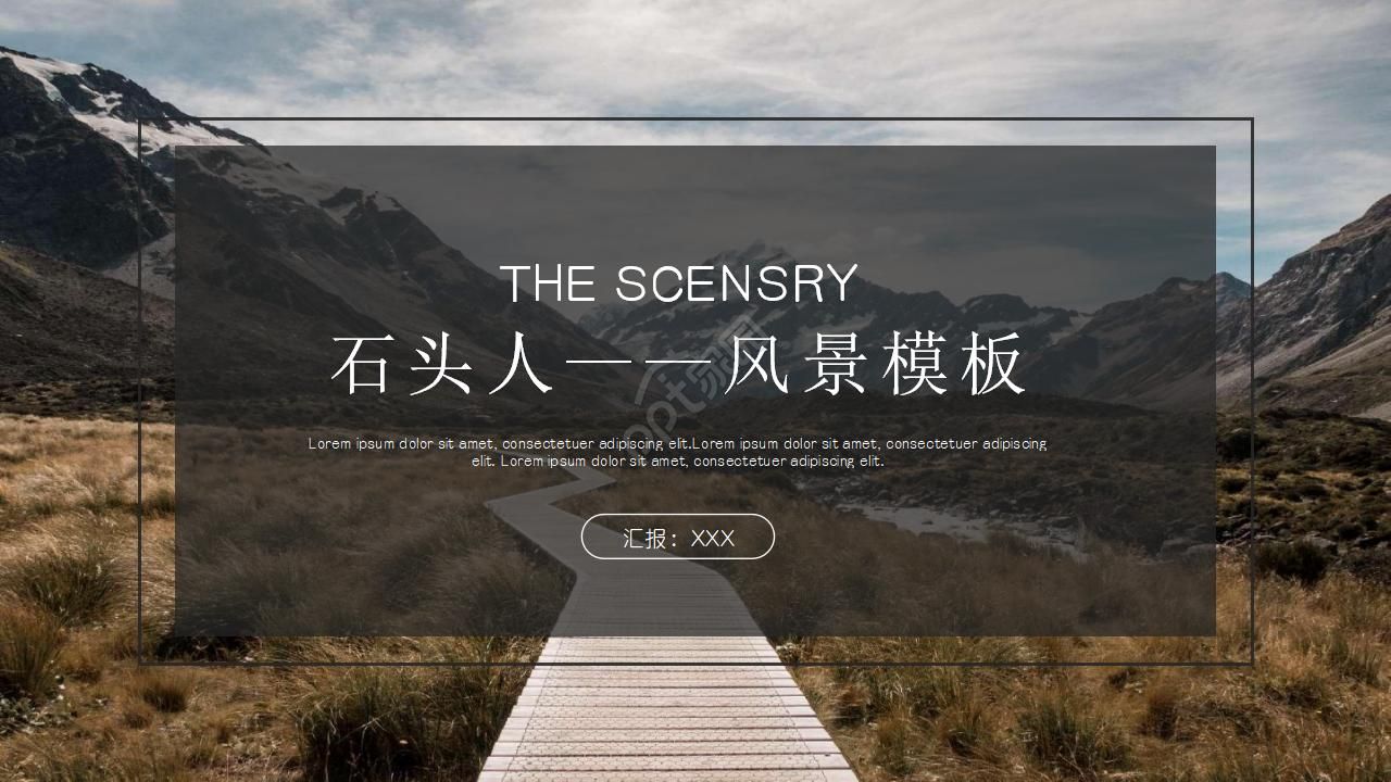 石头人——风景模板