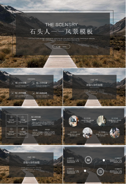 石头人——风景模板