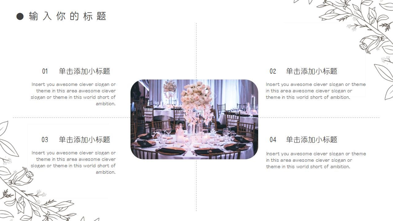 适用于结婚的PPT模板