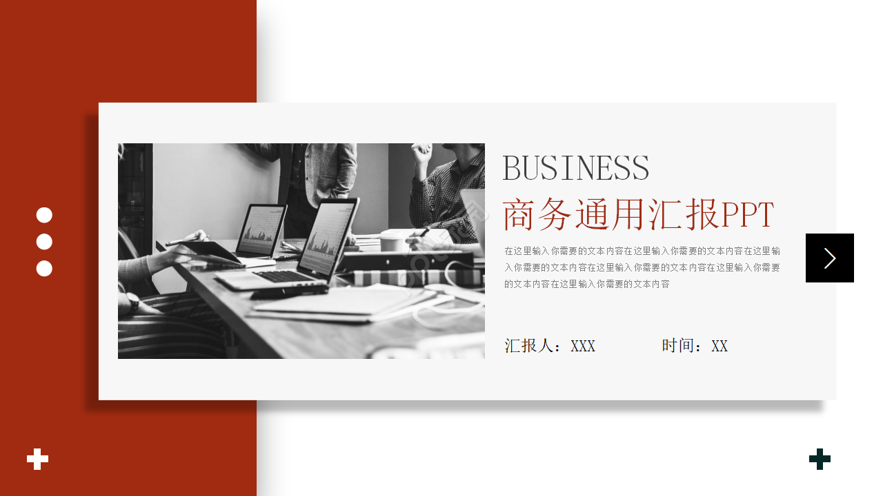 丽人行－商务PPT模板制作