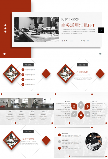 丽人行－商务PPT模板制作