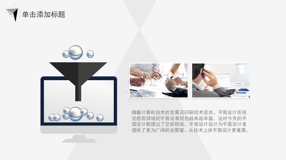 电脑主题PPT模板