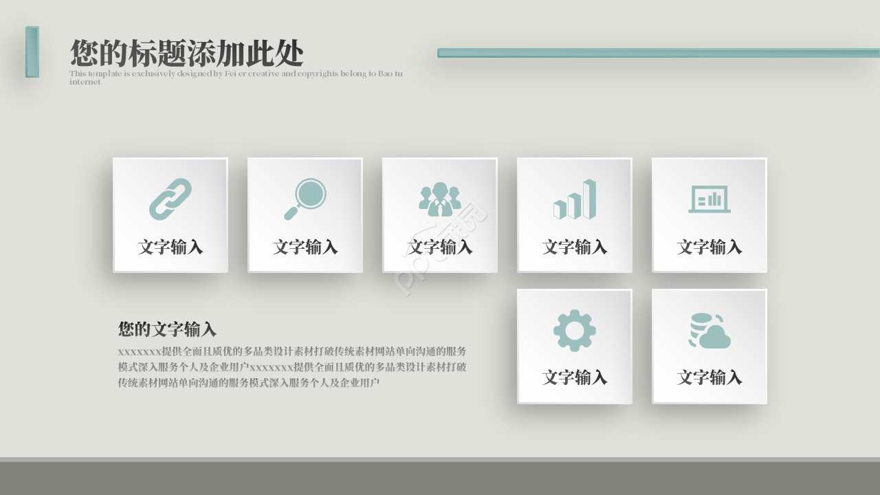 商务简约风企业管理培训ppt模板
