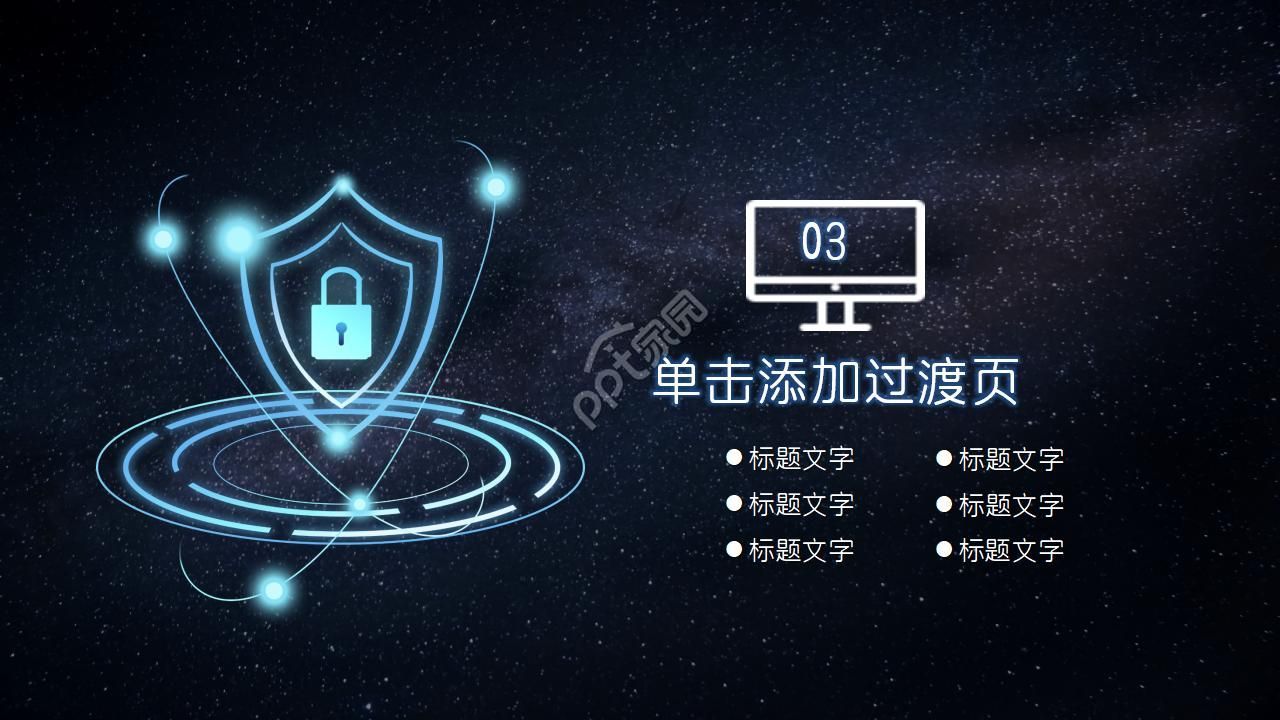 星空背景PPT模板_适用IT行业
