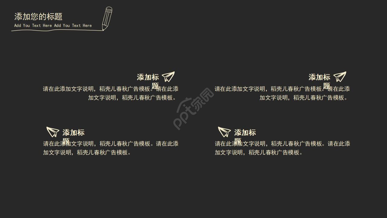 教育PPT模板——探索与创新