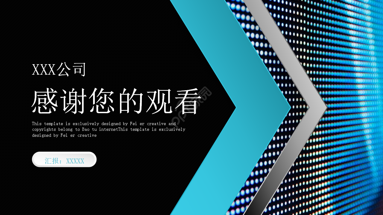 商务类专用PPT模板