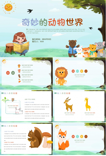 动物PPT模板