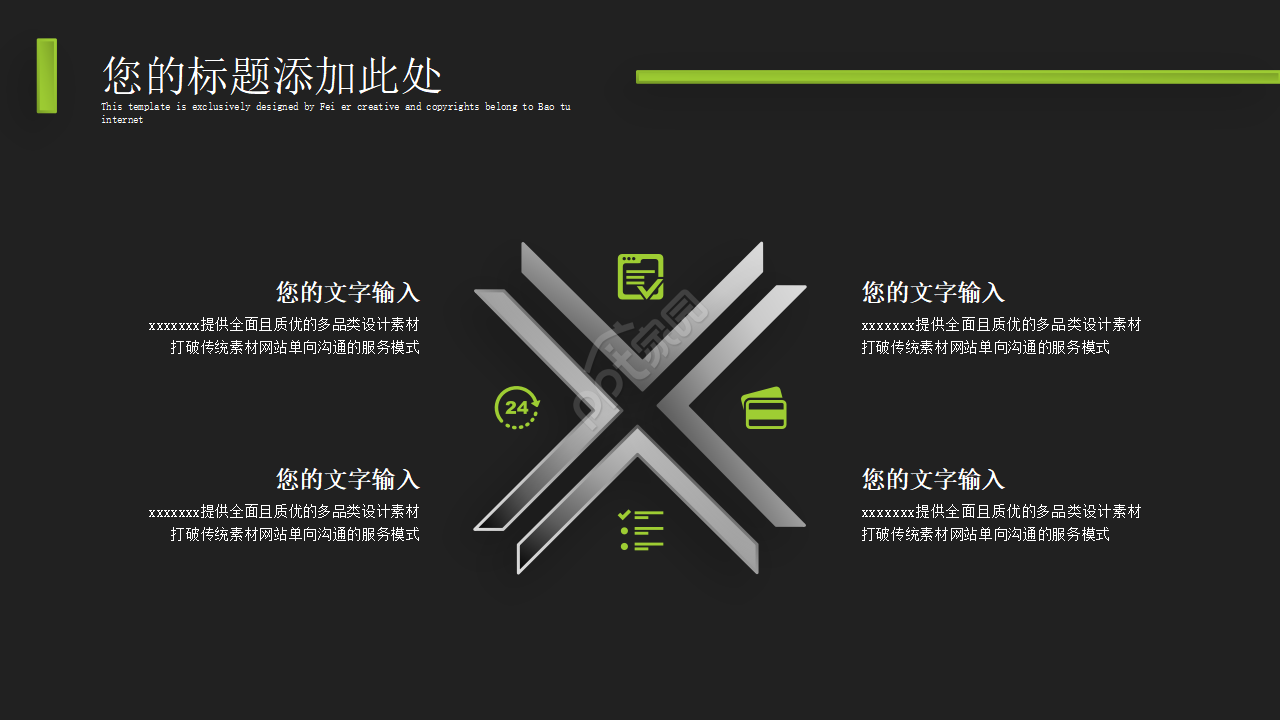 商业贸易类PPT模板[翠绿色]