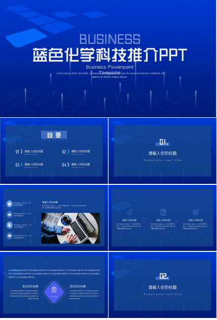 化学科技推介PPT模板