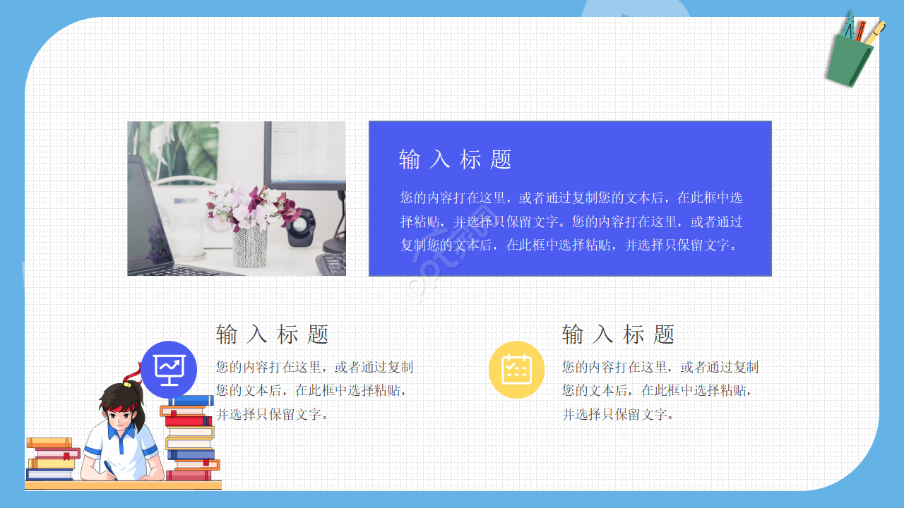 教育课件PPT模板
