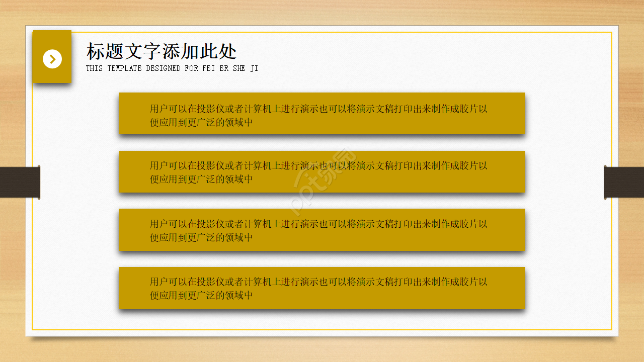 金黄暖色商务通用ppt模板