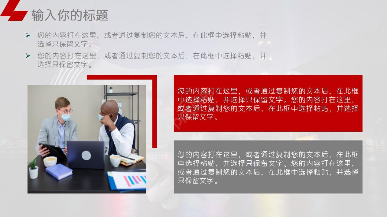 公司概述PPT模板_融资主题