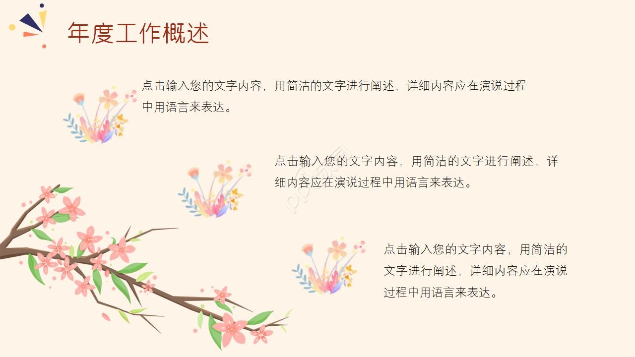 粉红色背景教育PPT模板