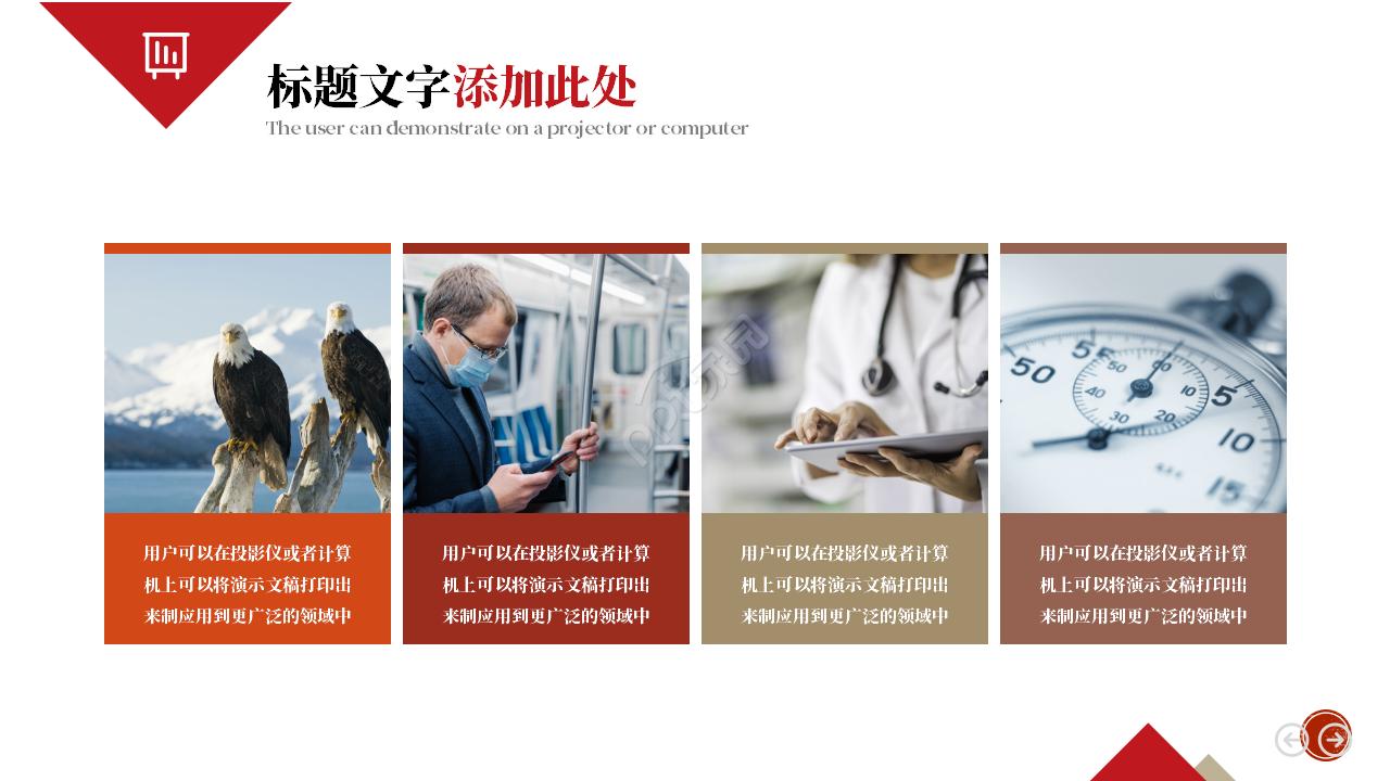 商业策划书演说ppt模板