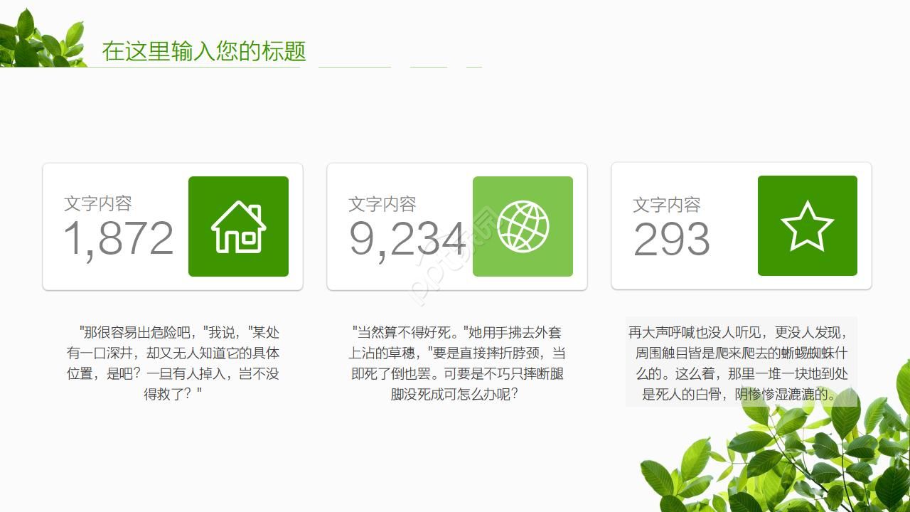 清新工作总结ppt模板