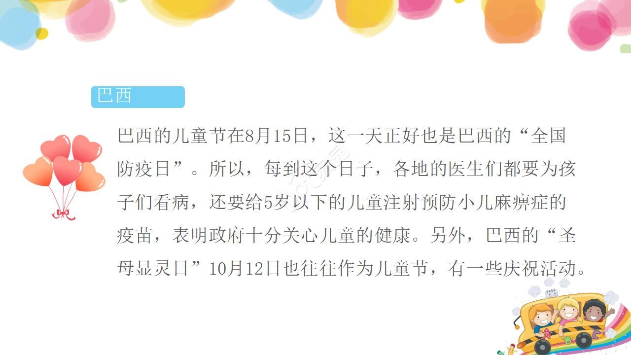 简洁可爱的儿童节ppt模板